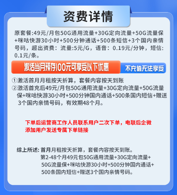 福建移动卡资费详情 四年合约 49元每月